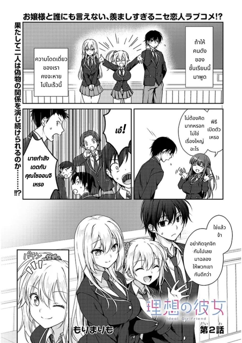 Risou no Kanojo page 1