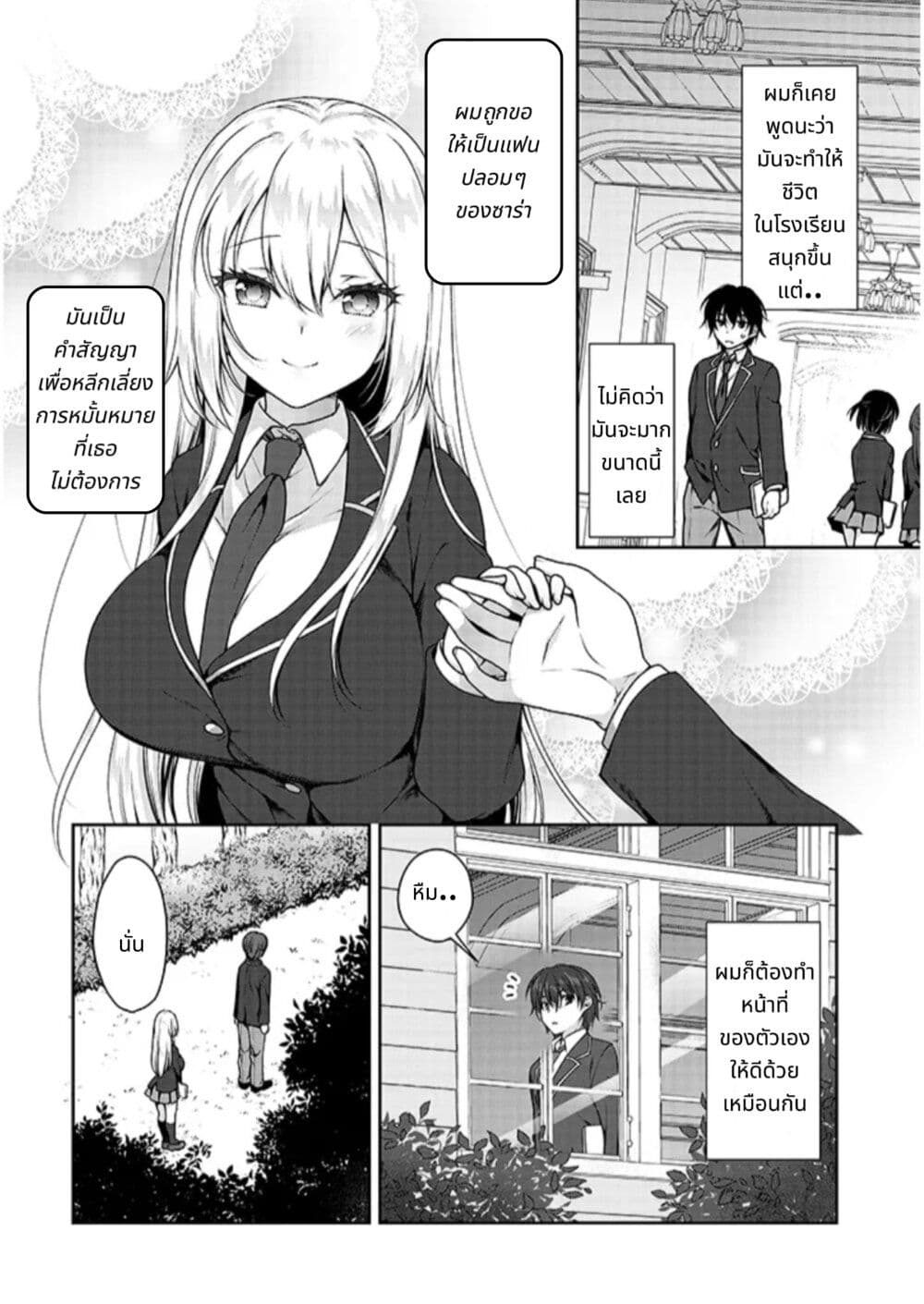 Risou no Kanojo page 2