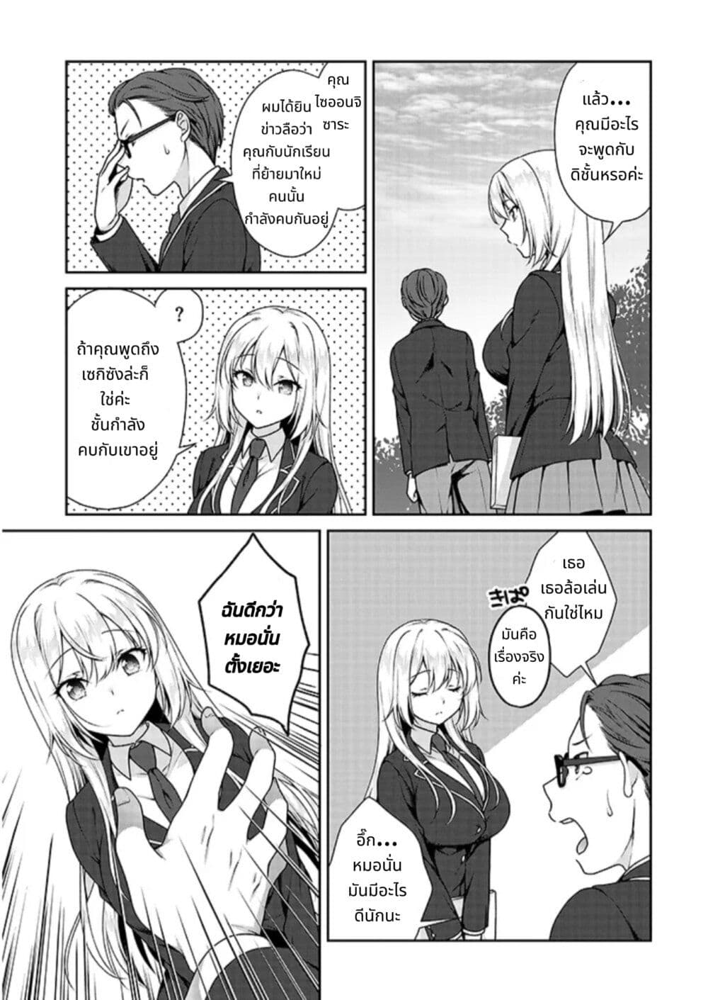 Risou no Kanojo page 3