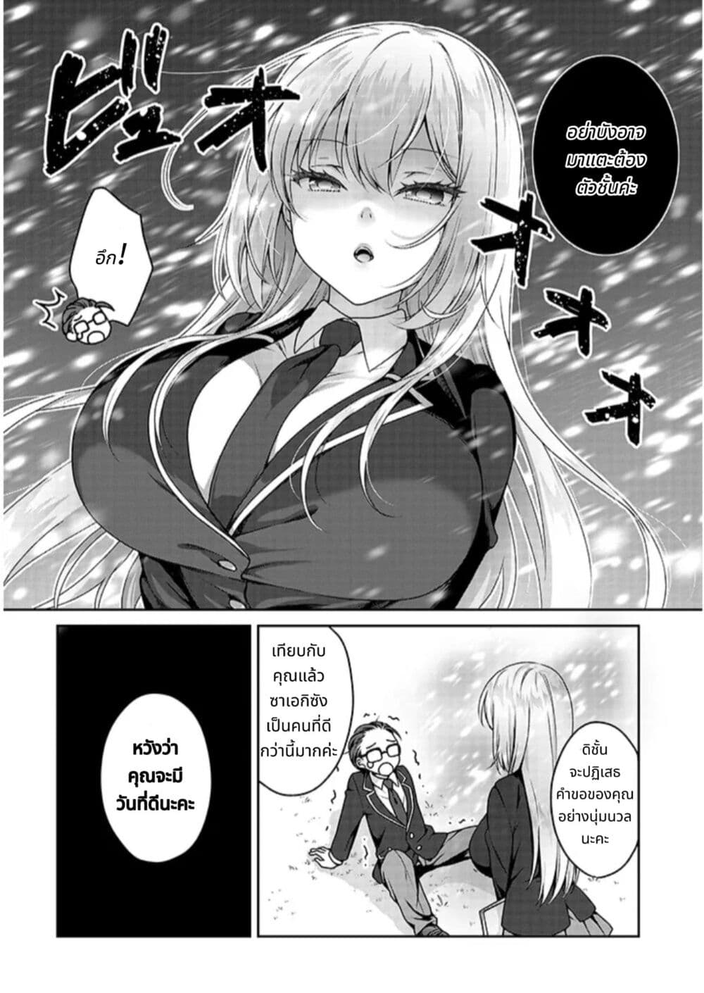 Risou no Kanojo page 4