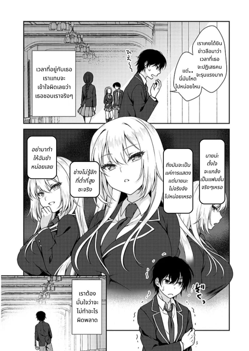 Risou no Kanojo page 5