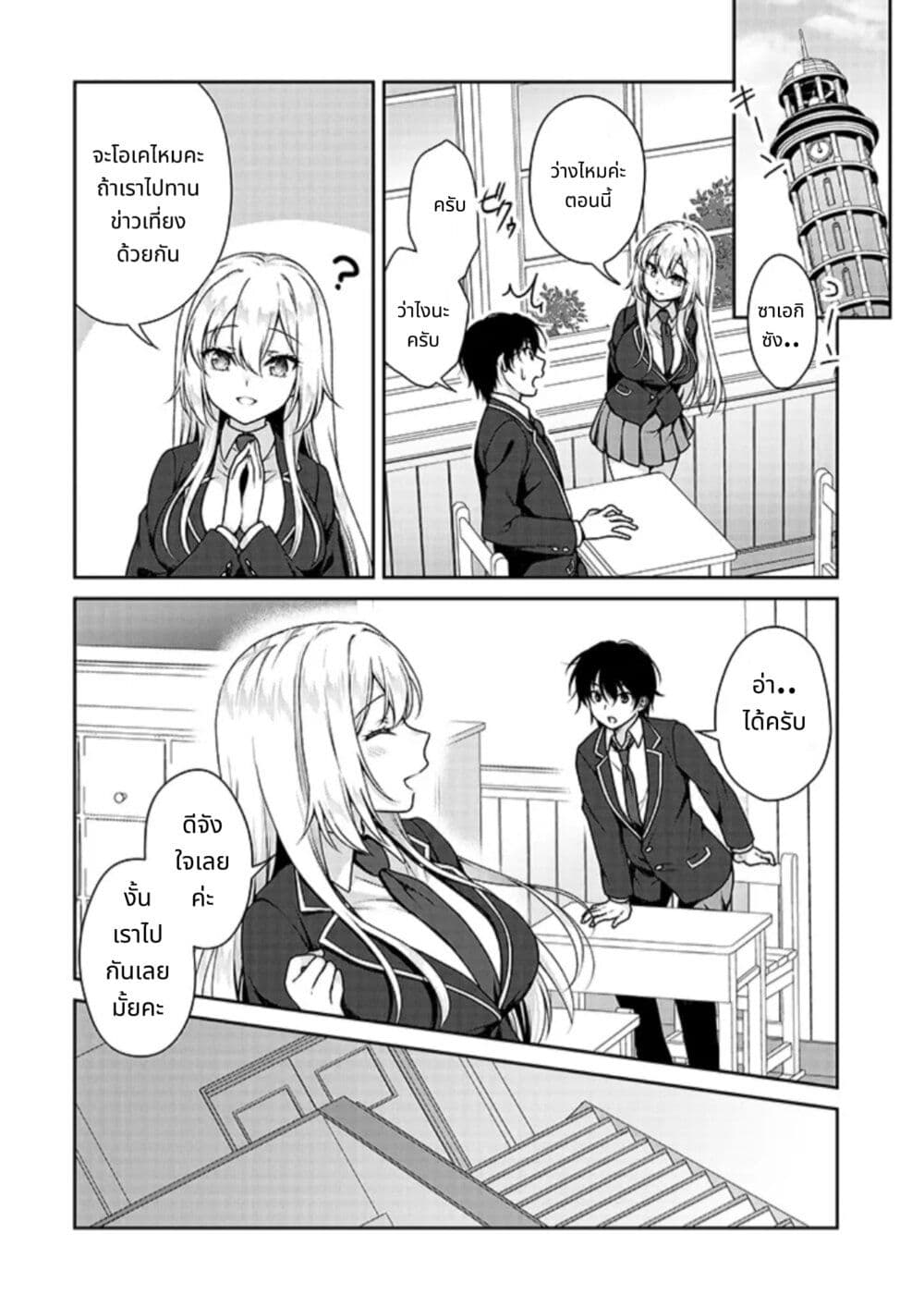 Risou no Kanojo page 6