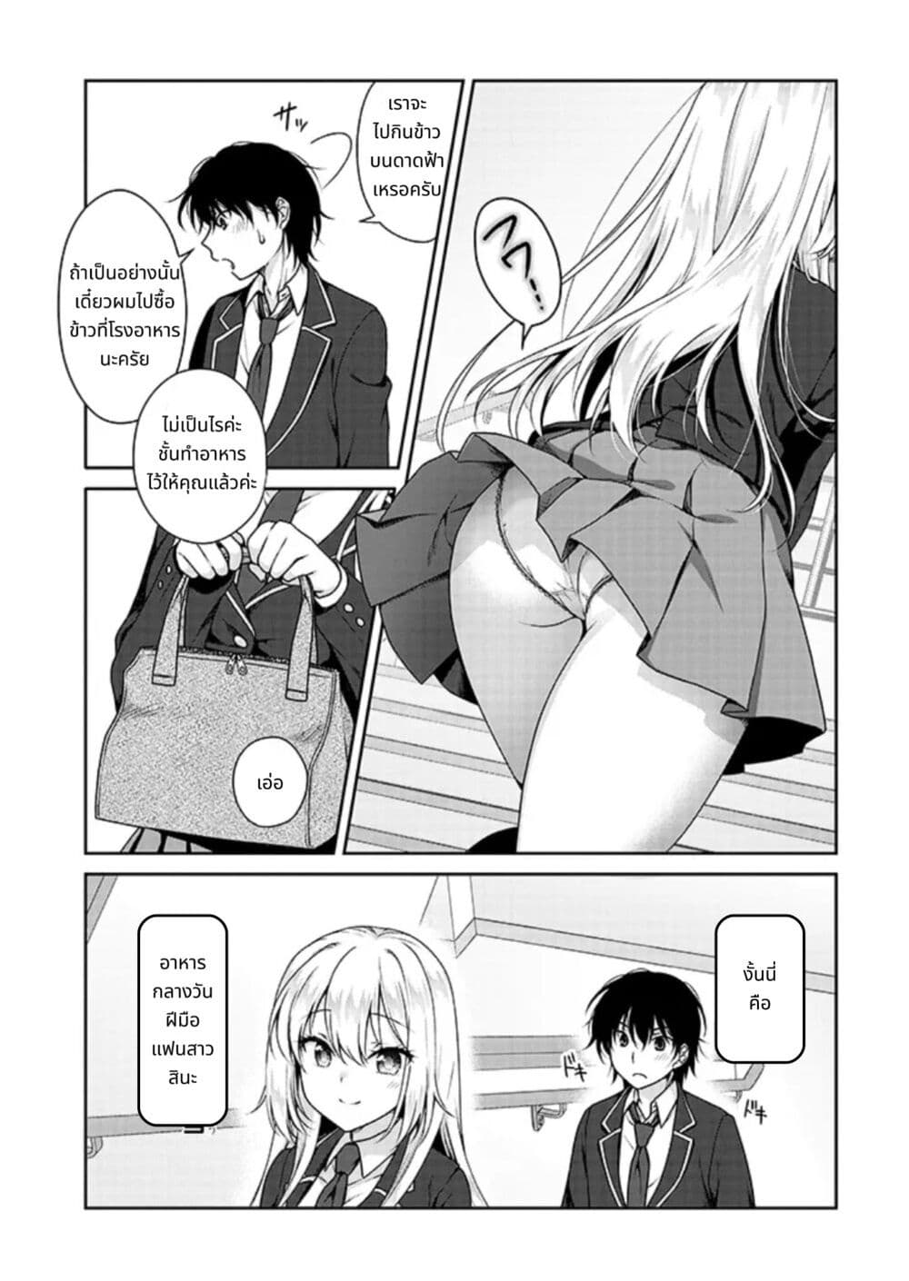 Risou no Kanojo page 7