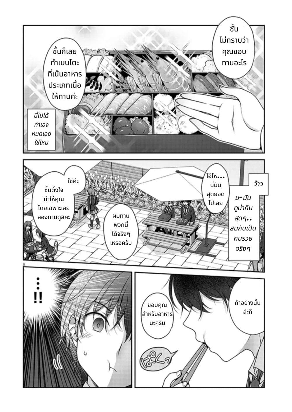 Risou no Kanojo page 8