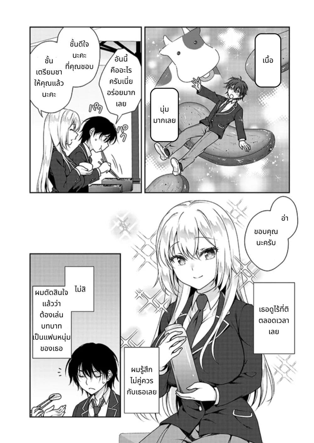 Risou no Kanojo page 9