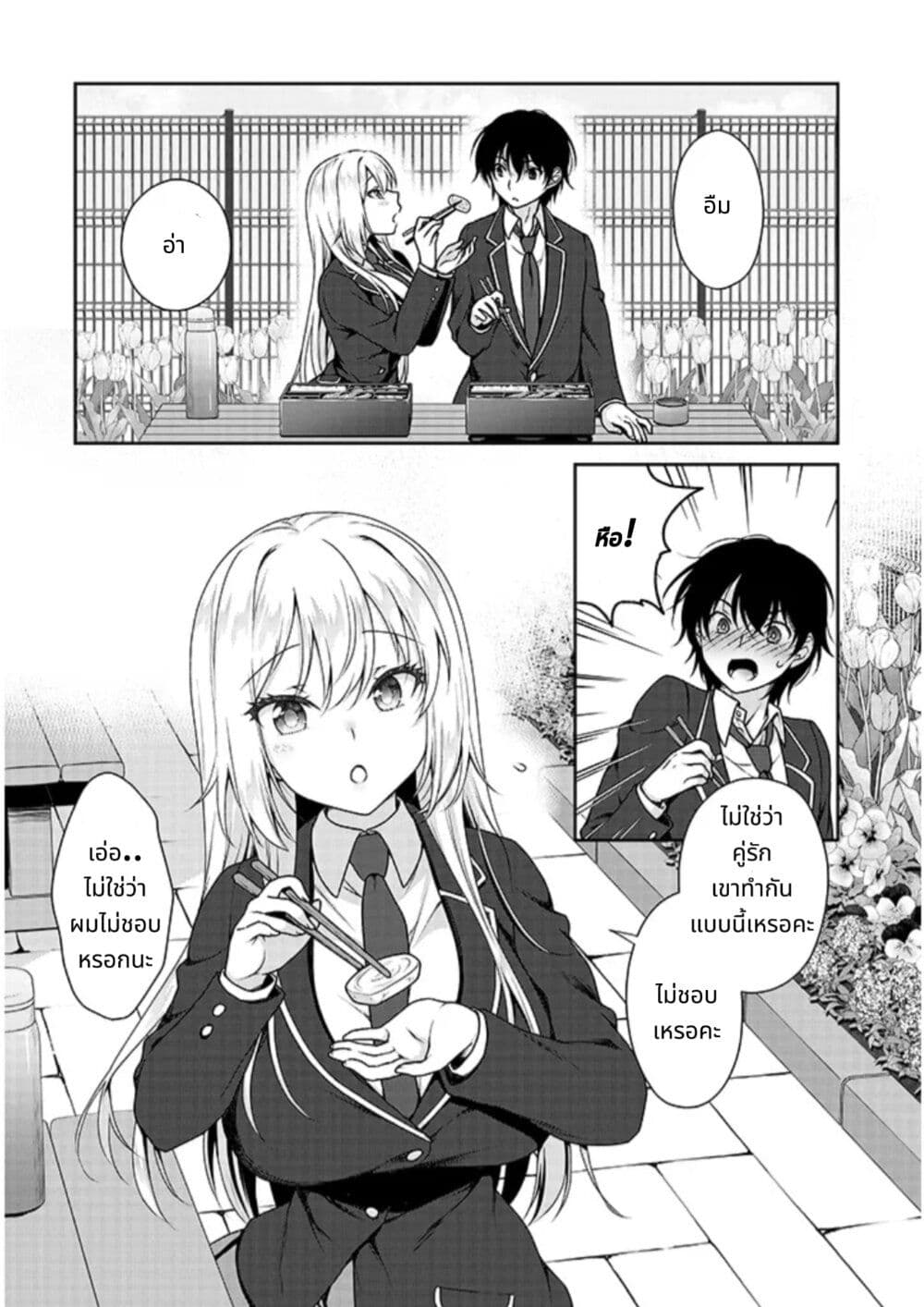 Risou no Kanojo page 10