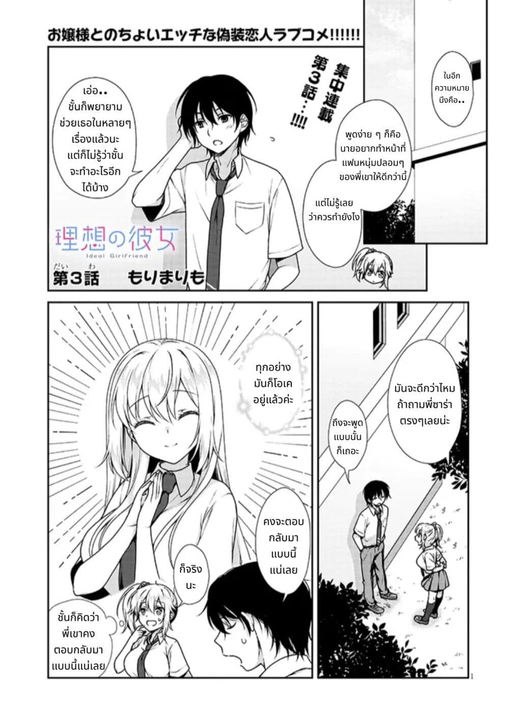Risou no Kanojo page 1