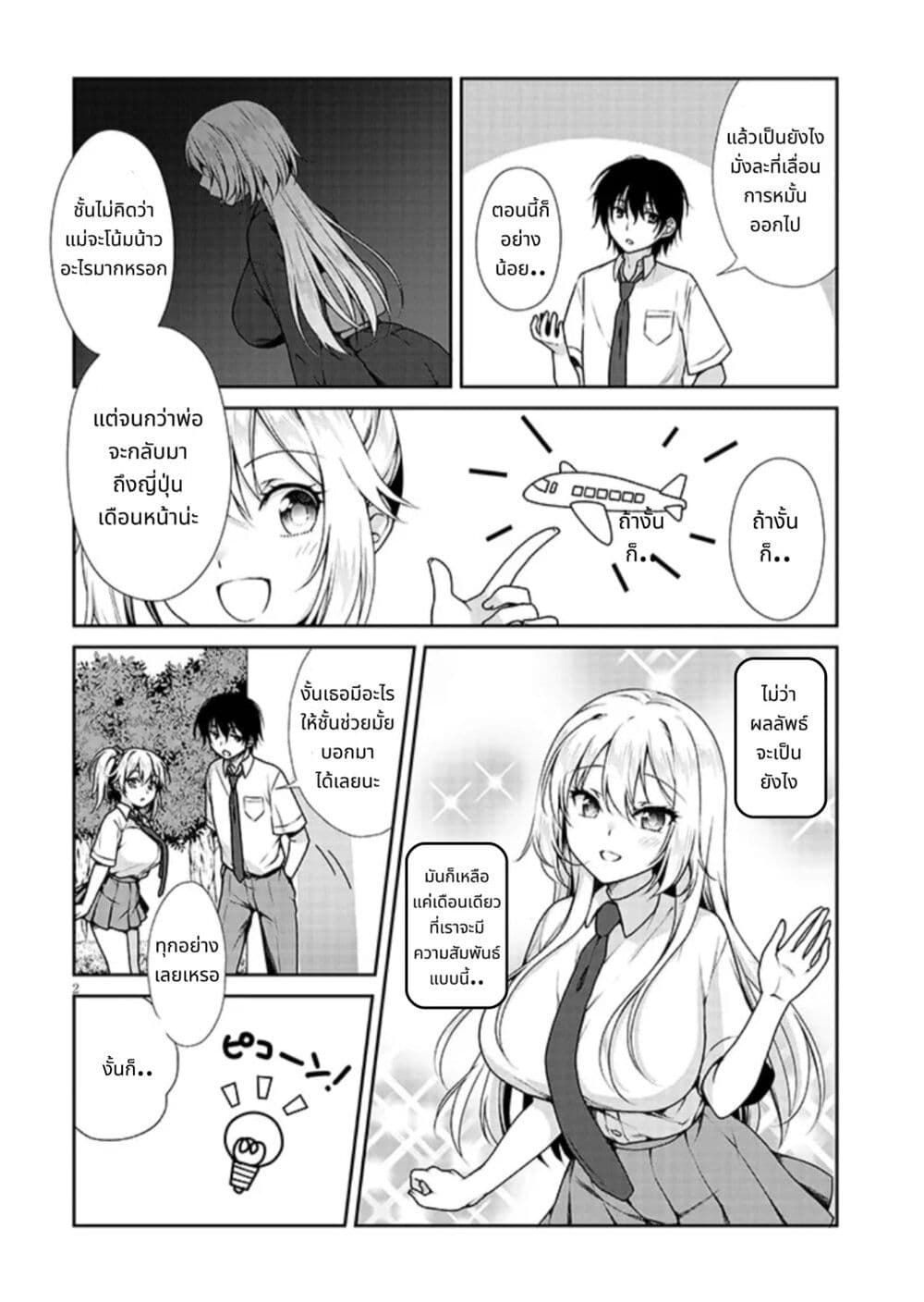 Risou no Kanojo page 2