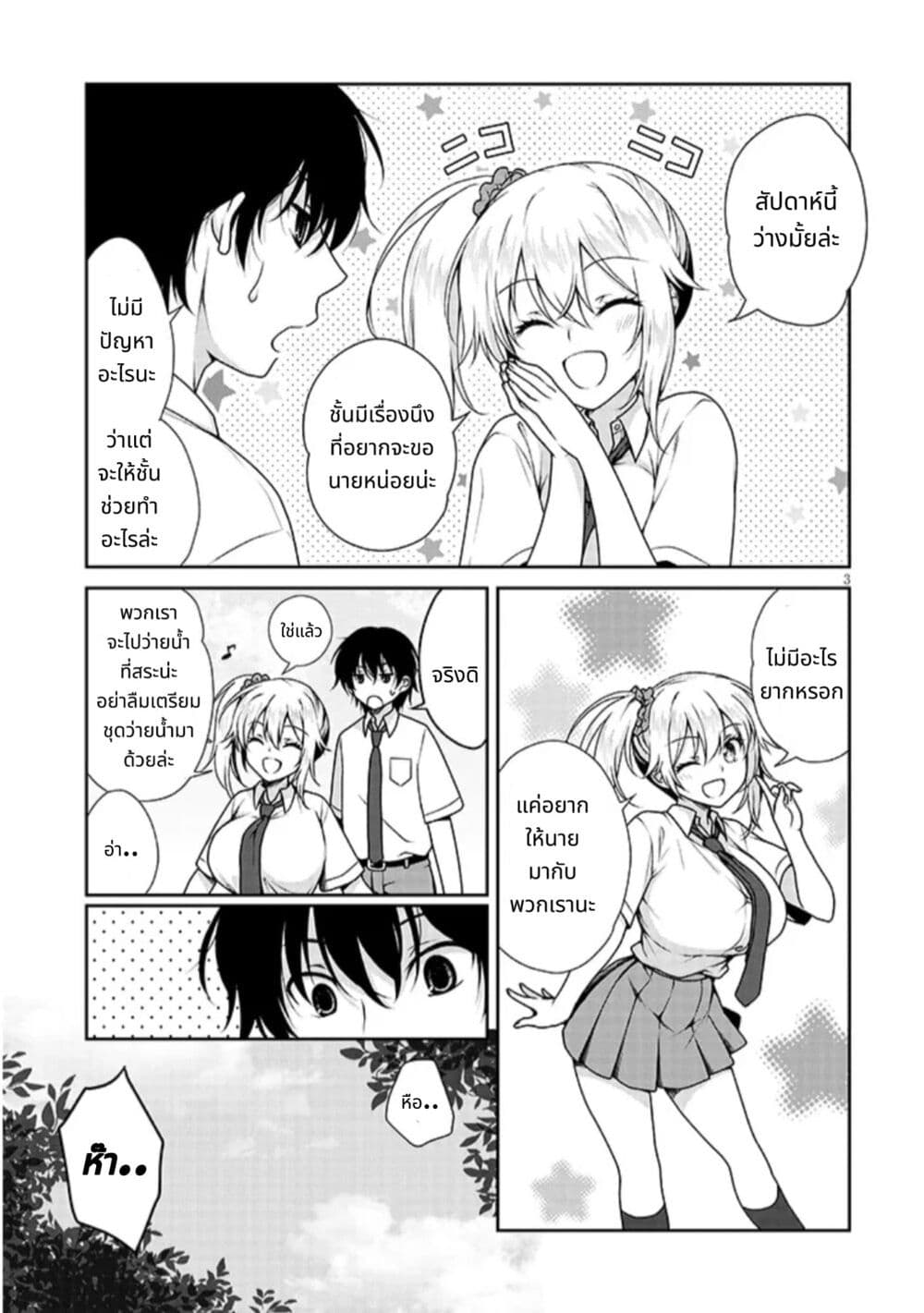 Risou no Kanojo page 3