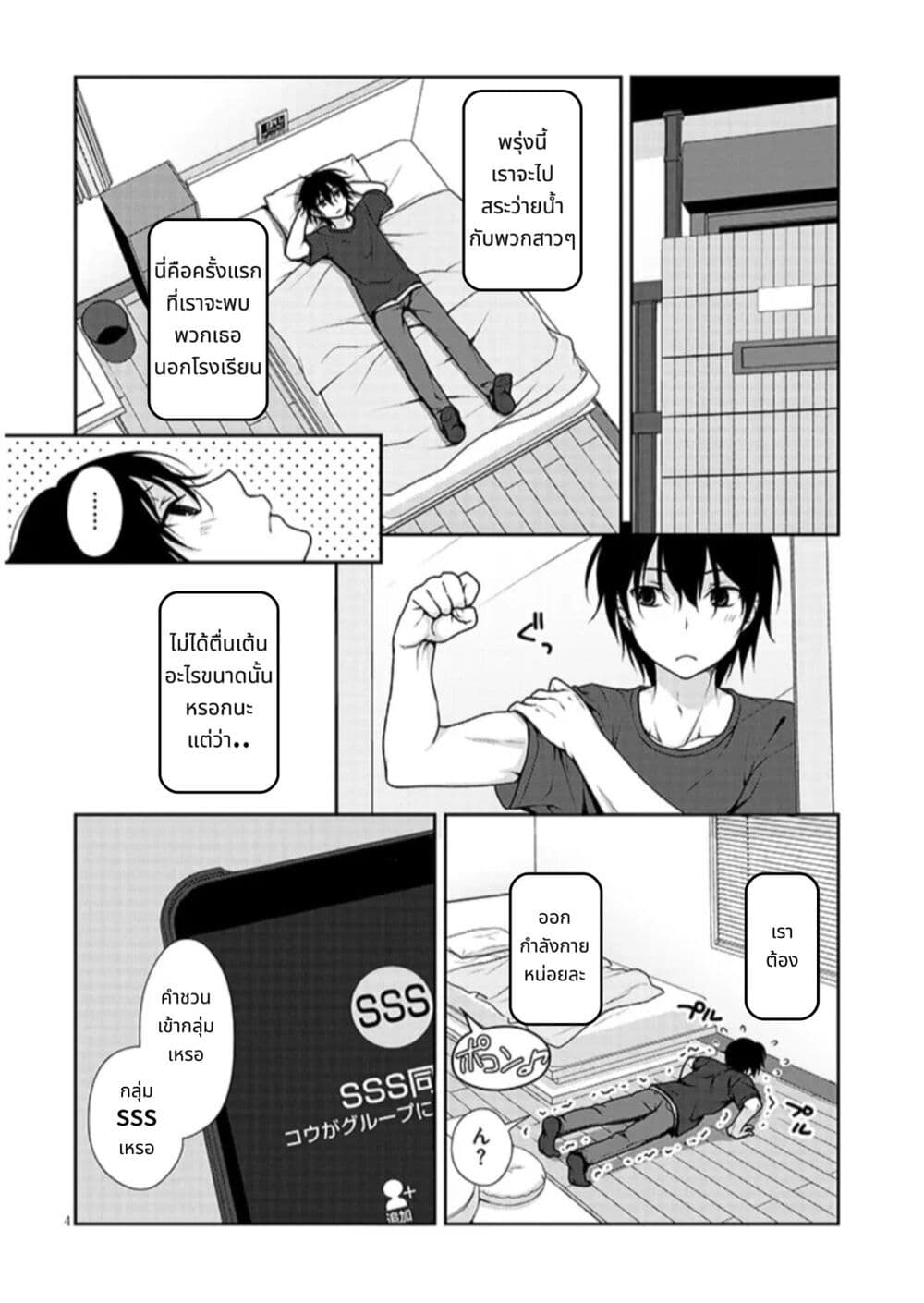 Risou no Kanojo page 4