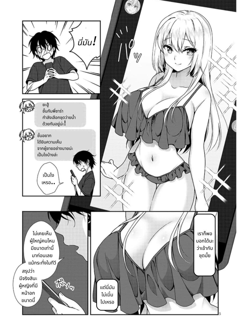Risou no Kanojo page 5