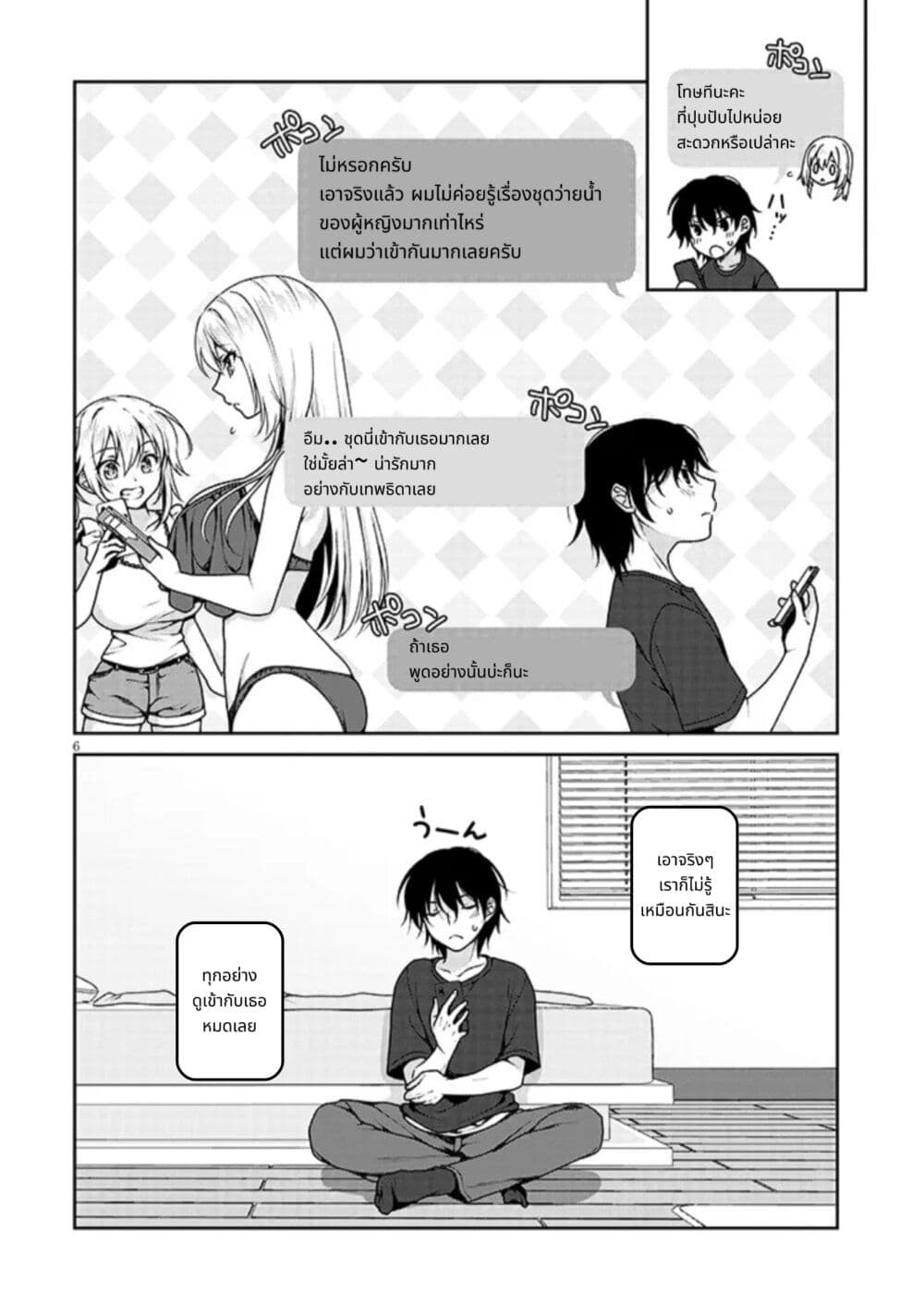 Risou no Kanojo page 6