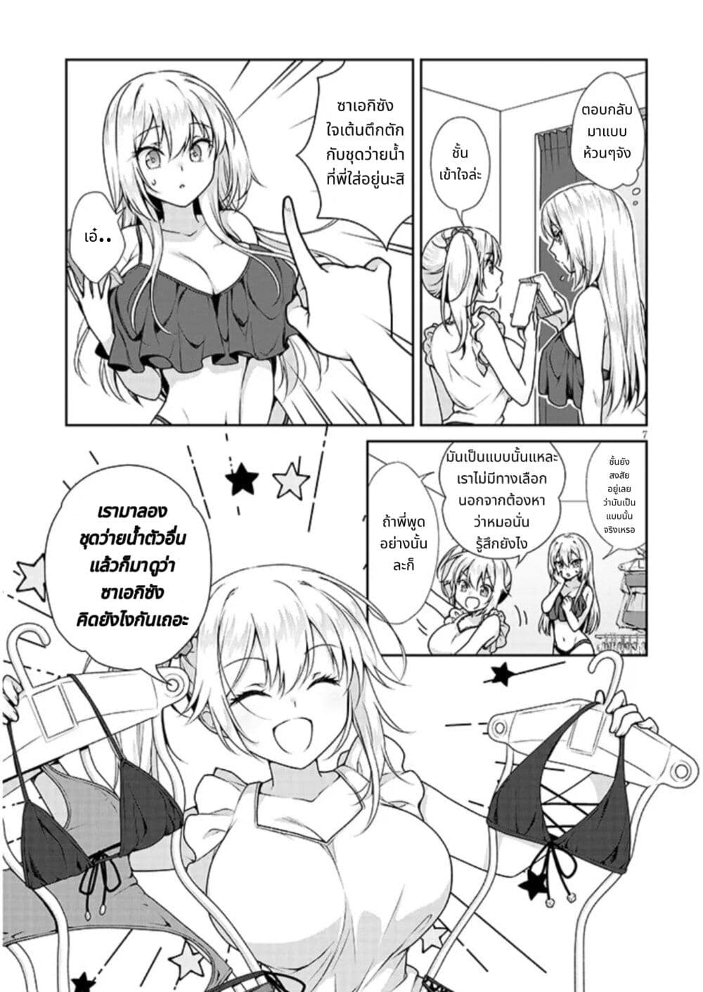 Risou no Kanojo page 7
