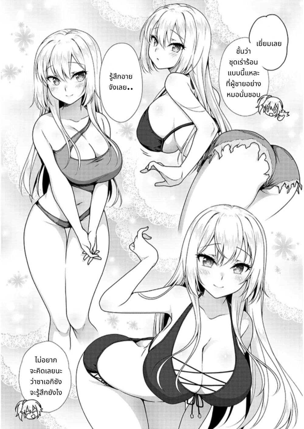 Risou no Kanojo page 8