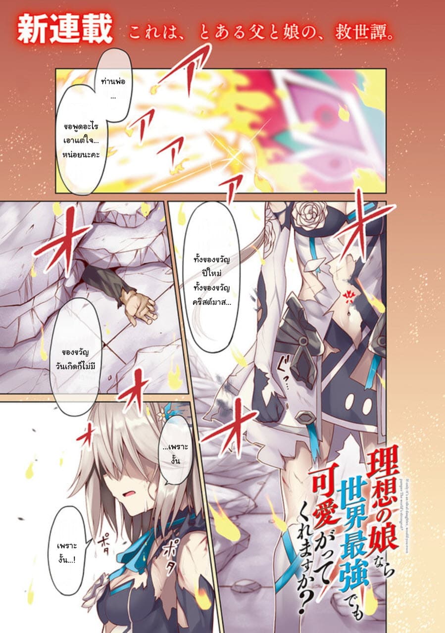 Risou no Musume Nara Sekai Saikyou Demo Kawai Gatte Kuremasu ka? page 1