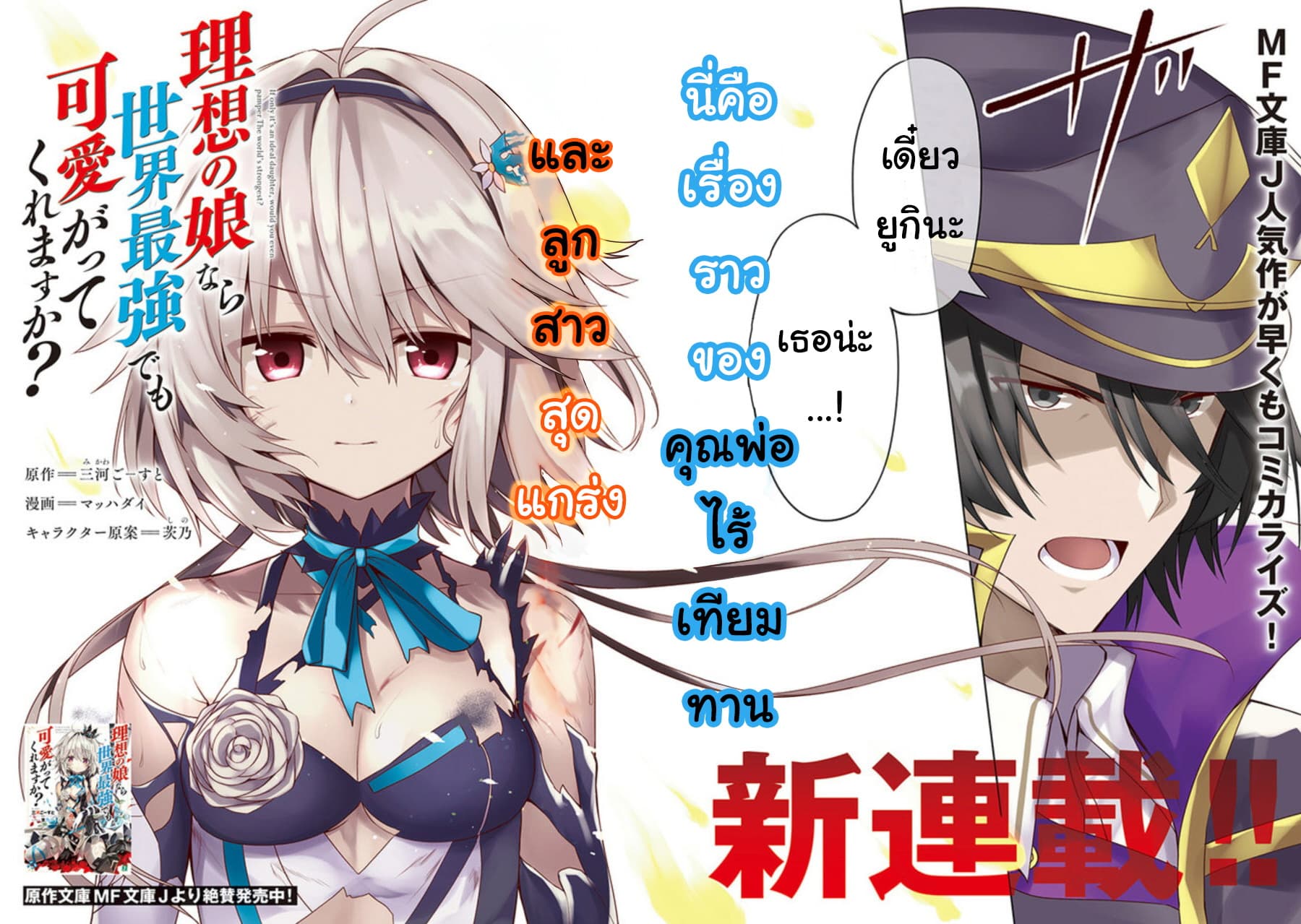 Risou no Musume Nara Sekai Saikyou Demo Kawai Gatte Kuremasu ka? page 2