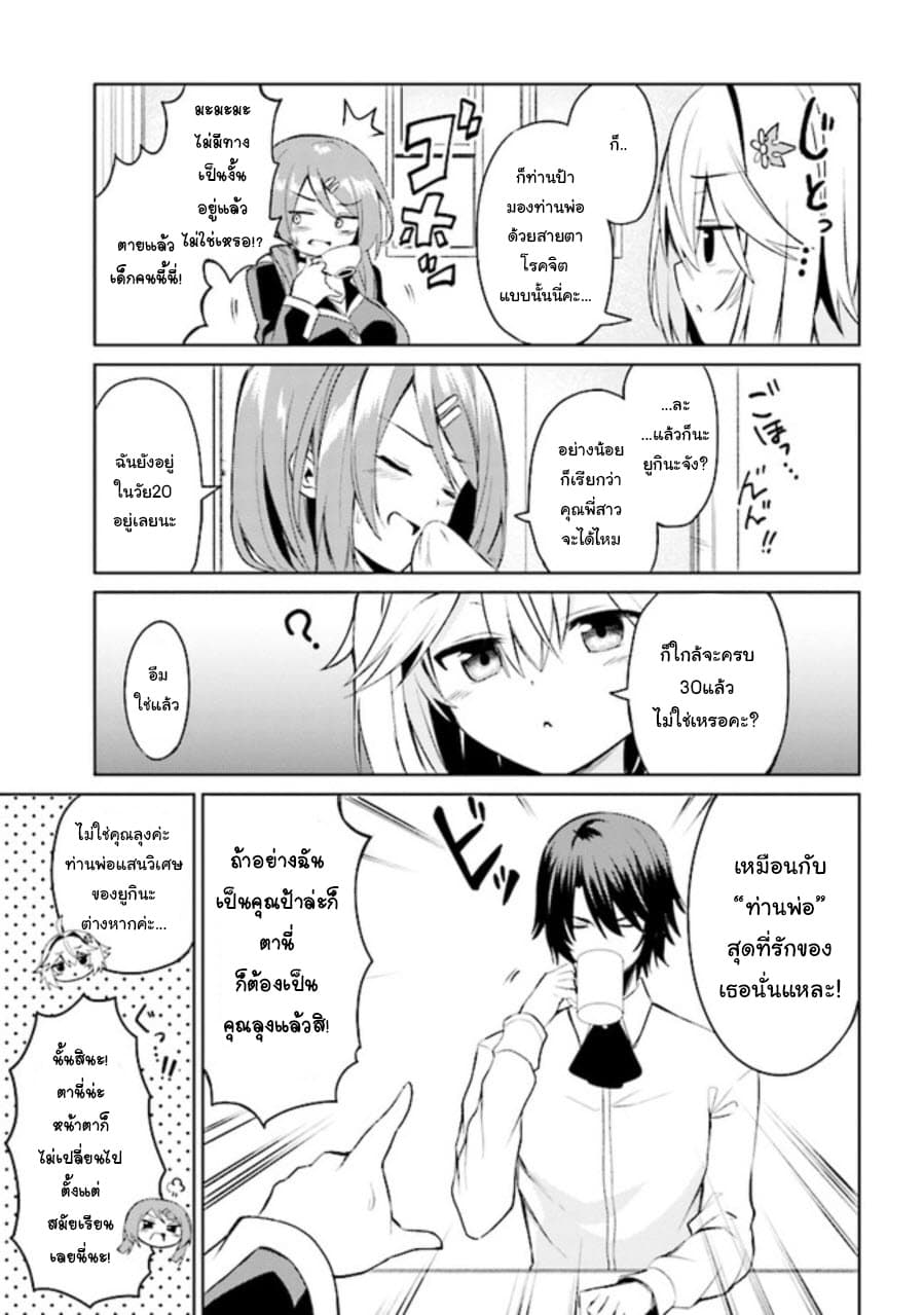 Risou no Musume Nara Sekai Saikyou Demo Kawai Gatte Kuremasu ka? page 27