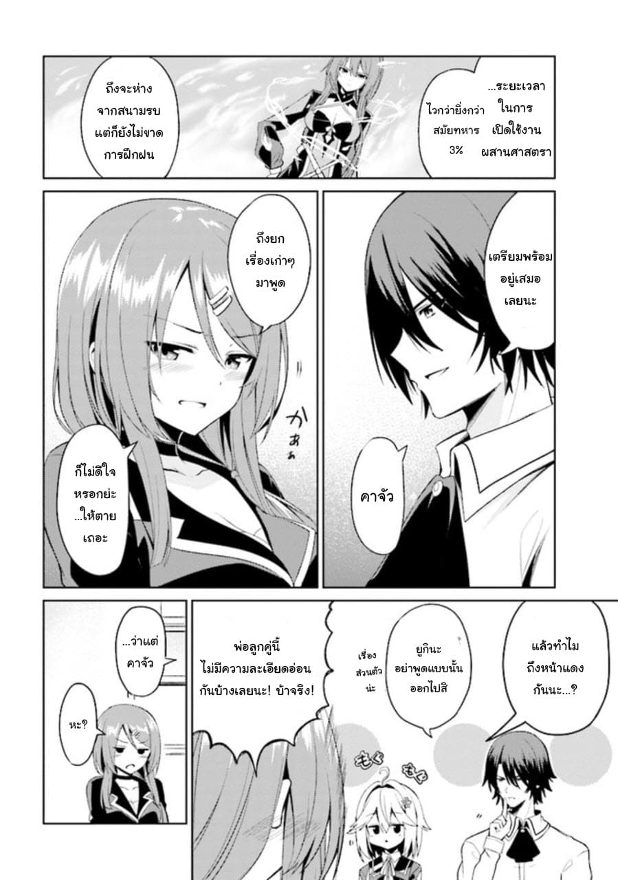Risou no Musume Nara Sekai Saikyou Demo Kawai Gatte Kuremasu ka? page 30