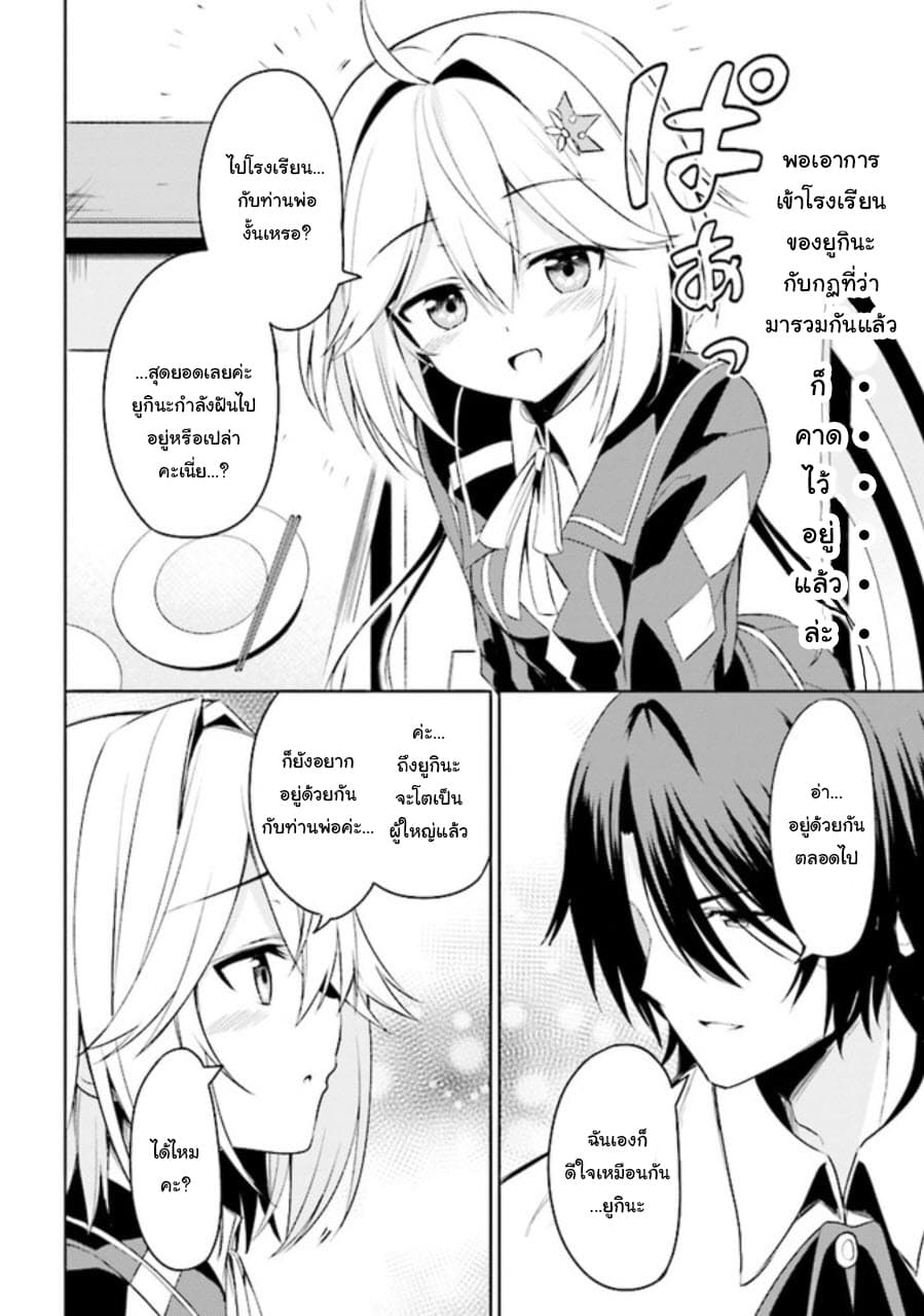Risou no Musume Nara Sekai Saikyou Demo Kawai Gatte Kuremasu ka? page 34