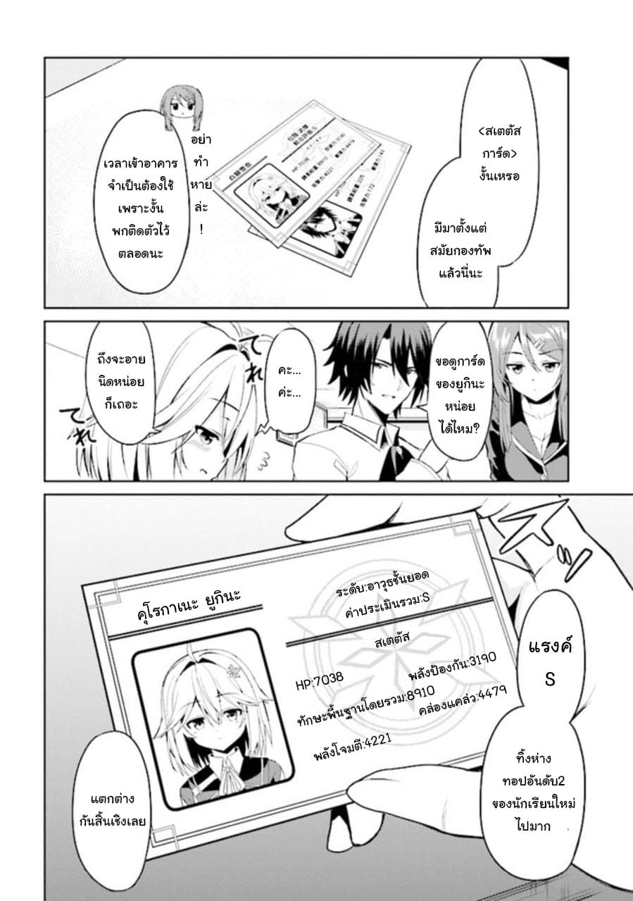 Risou no Musume Nara Sekai Saikyou Demo Kawai Gatte Kuremasu ka? page 36