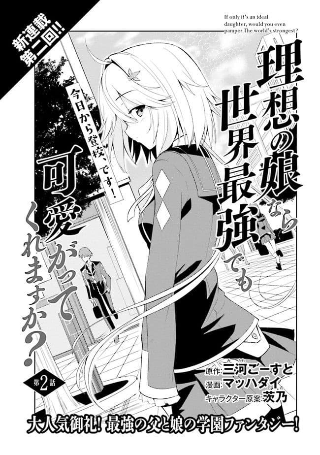 Risou no Musume Nara Sekai Saikyou Demo Kawai Gatte Kuremasu ka? page 3