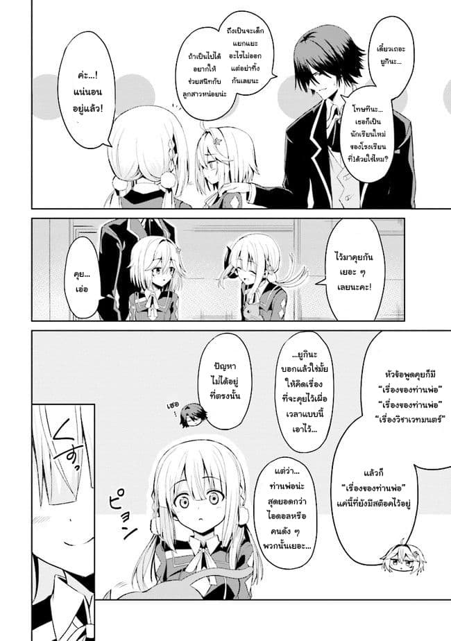 Risou no Musume Nara Sekai Saikyou Demo Kawai Gatte Kuremasu ka? page 18