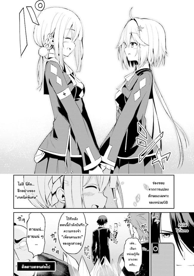 Risou no Musume Nara Sekai Saikyou Demo Kawai Gatte Kuremasu ka? page 20