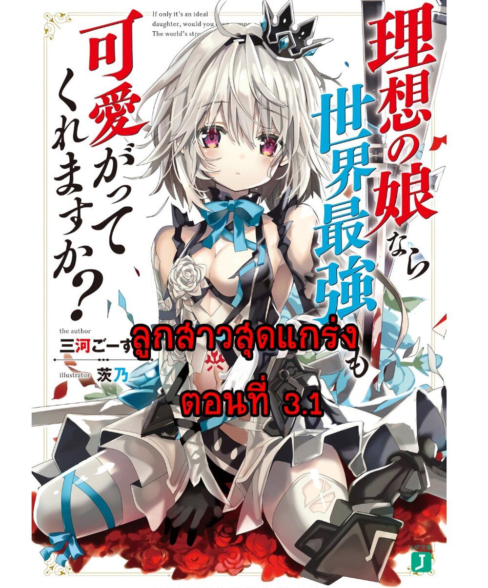 Risou no Musume Nara Sekai Saikyou Demo Kawai Gatte Kuremasu ka? page 1