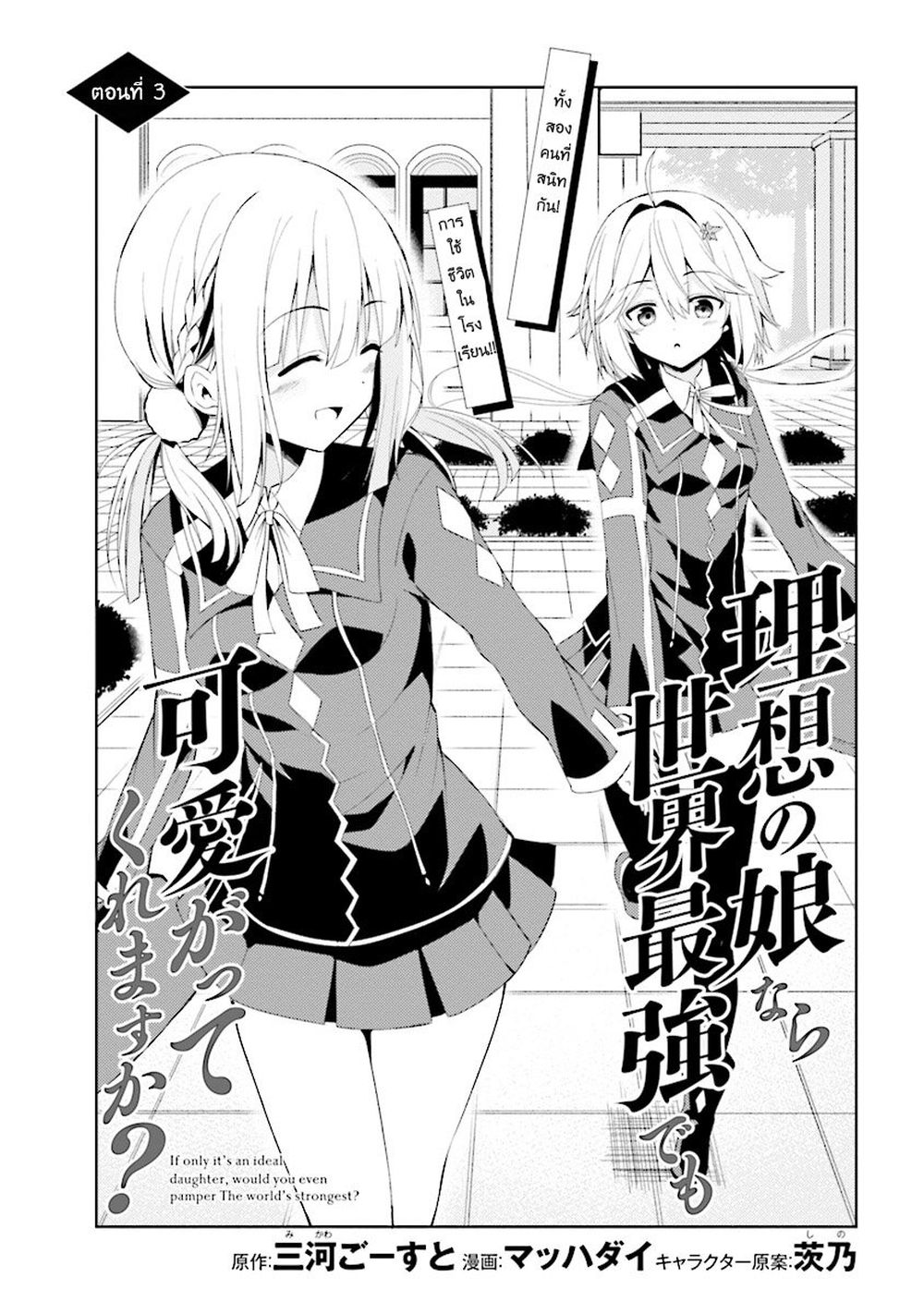 Risou no Musume Nara Sekai Saikyou Demo Kawai Gatte Kuremasu ka? page 5