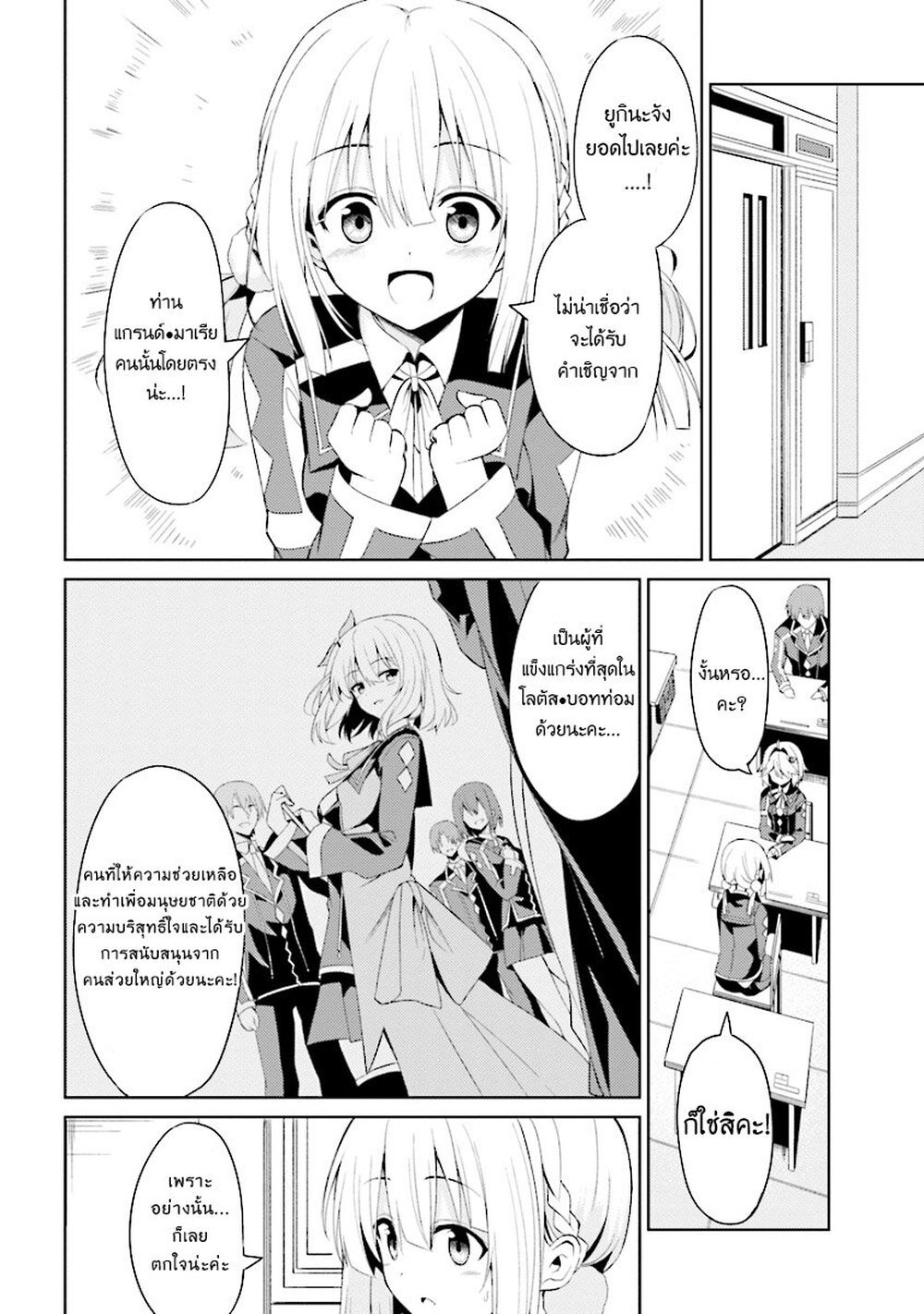 Risou no Musume Nara Sekai Saikyou Demo Kawai Gatte Kuremasu ka? page 6