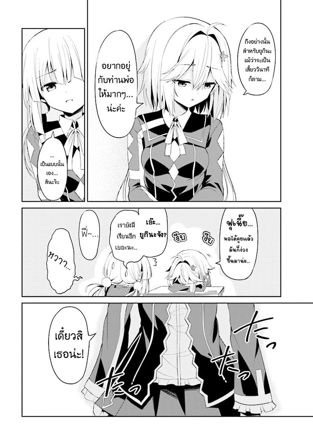 Risou no Musume Nara Sekai Saikyou Demo Kawai Gatte Kuremasu ka? page 8
