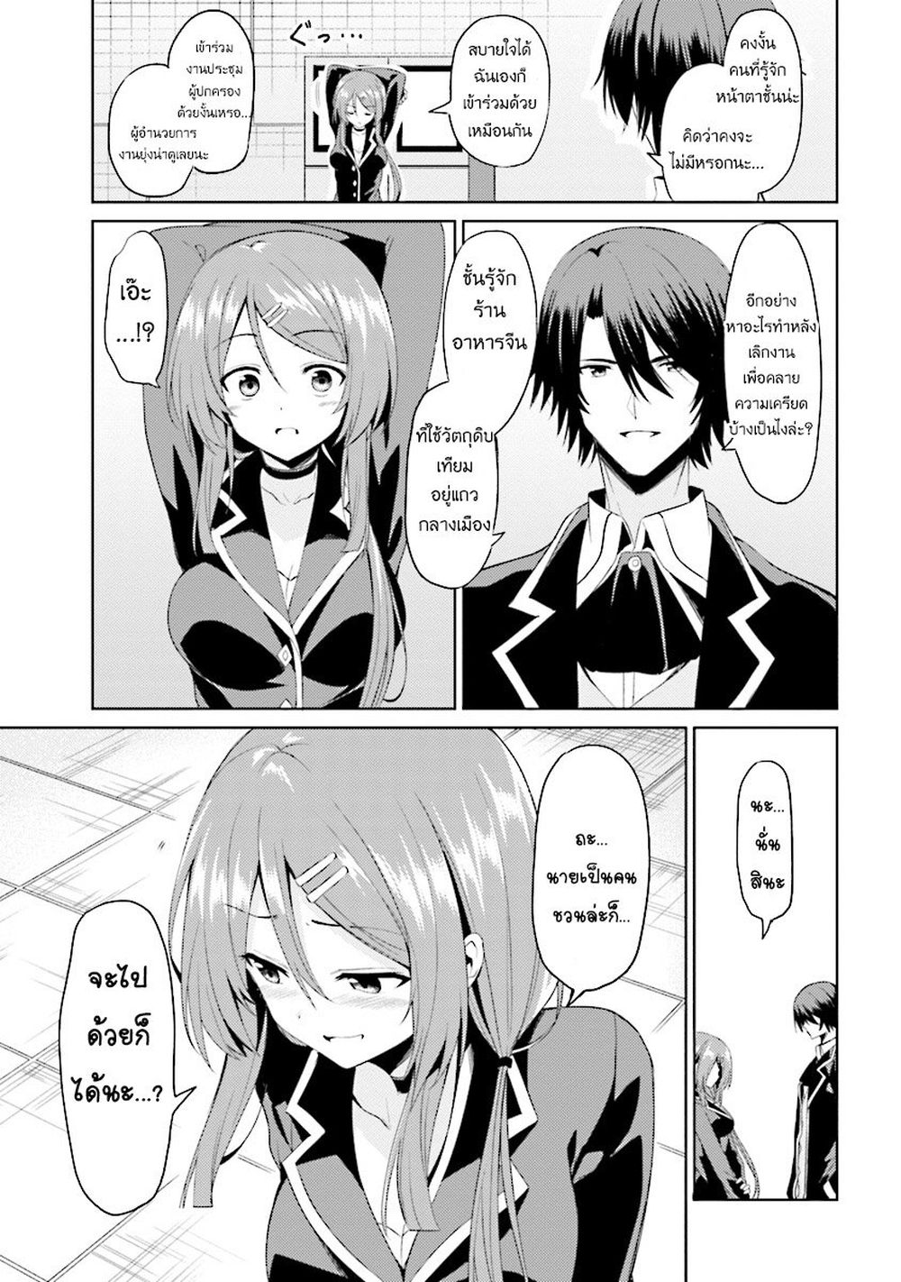 Risou no Musume Nara Sekai Saikyou Demo Kawai Gatte Kuremasu ka? page 11