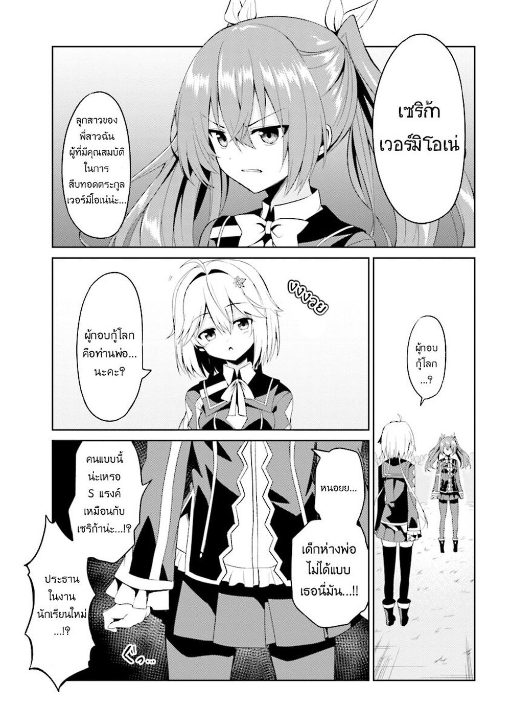 Risou no Musume Nara Sekai Saikyou Demo Kawai Gatte Kuremasu ka? page 15