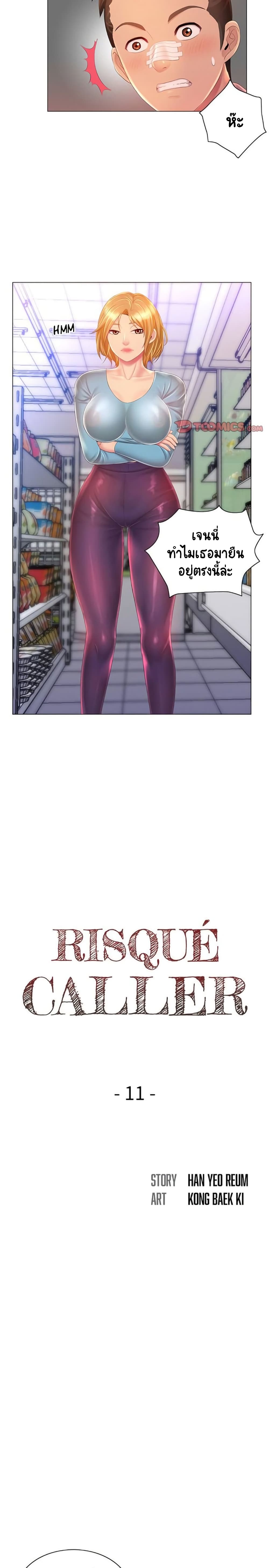 Risque Caller page 2