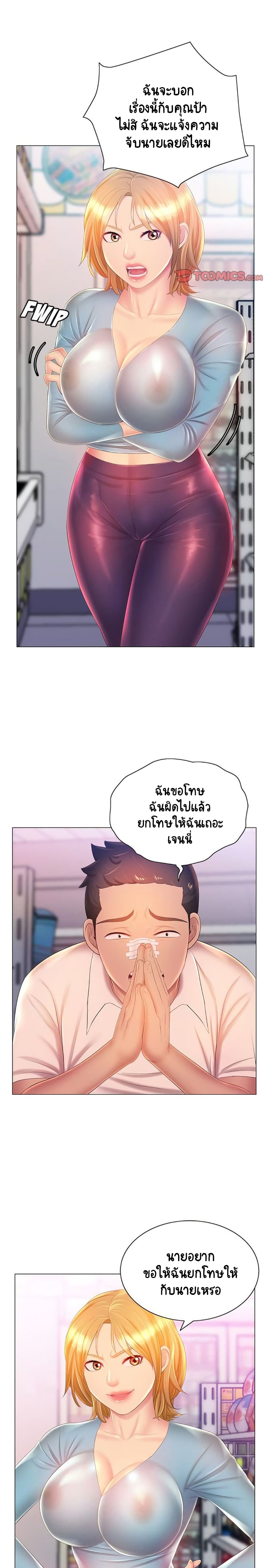 Risque Caller page 19
