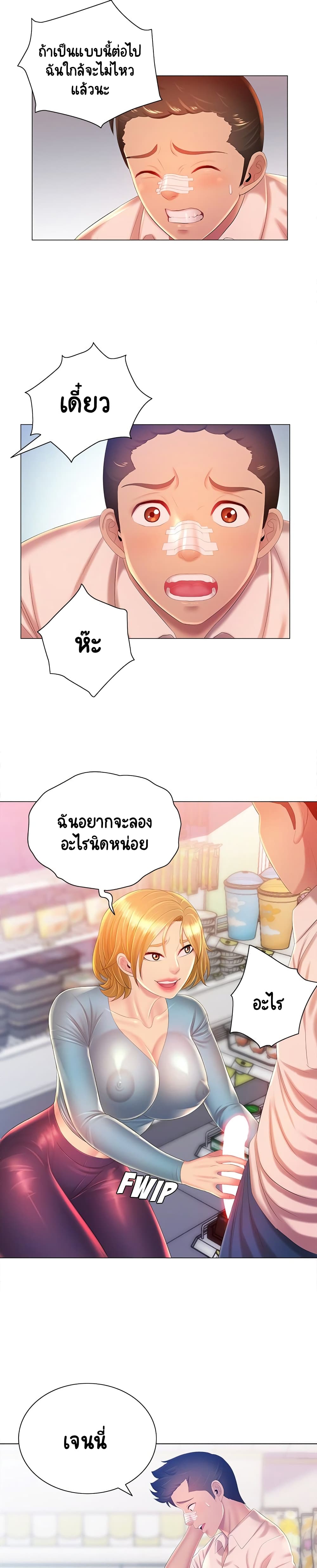 Risque Caller page 13