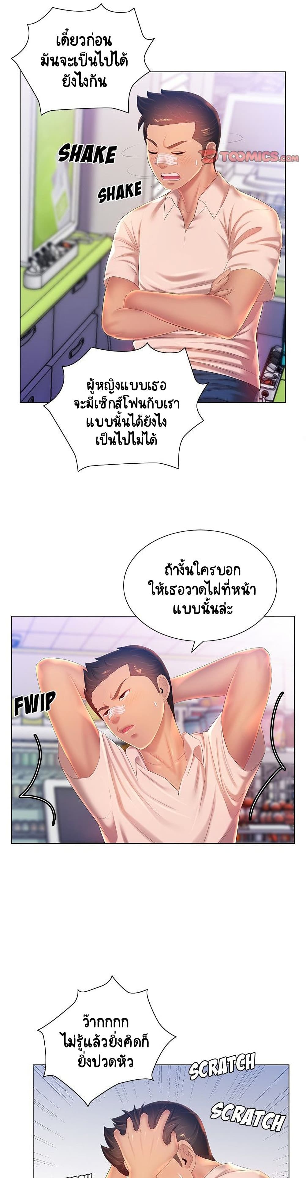 Risque Caller page 25