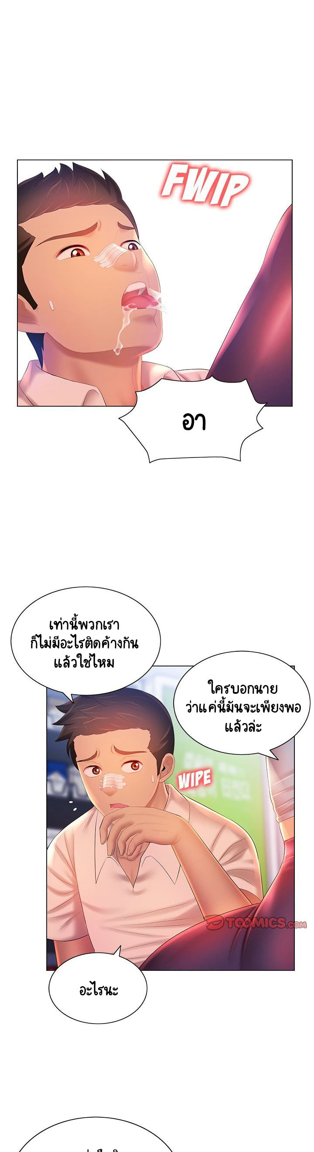 Risque Caller page 27
