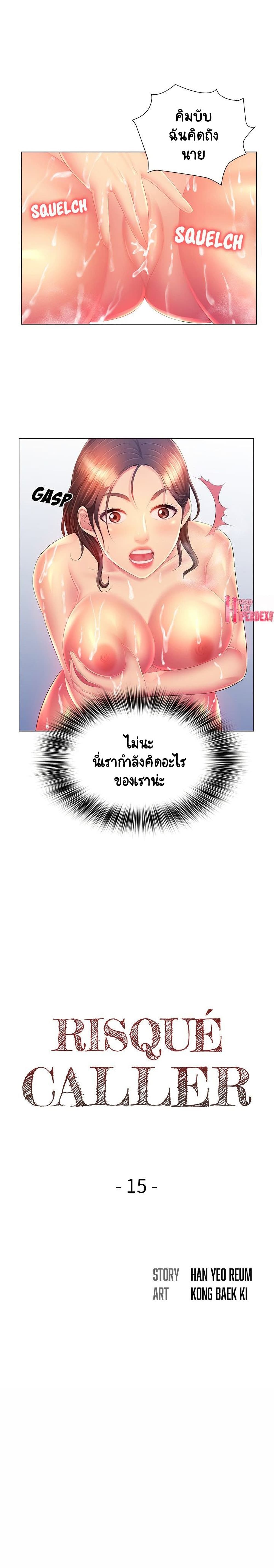 Risque Caller page 4