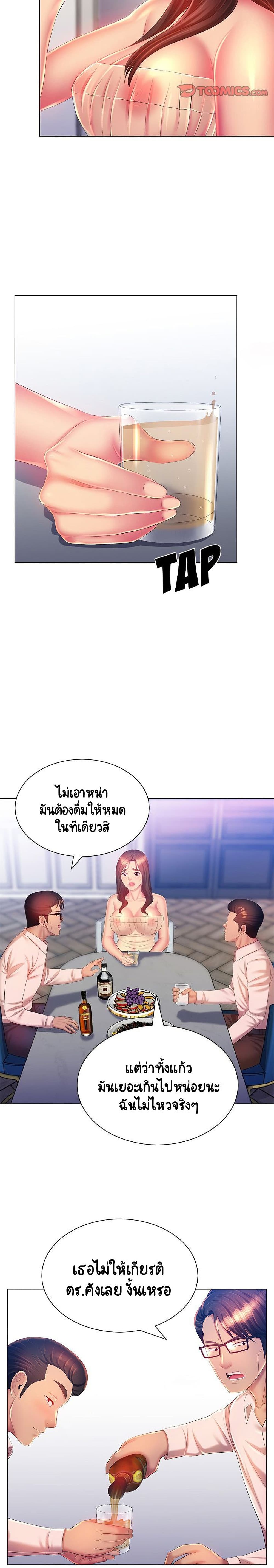 Risque Caller page 17