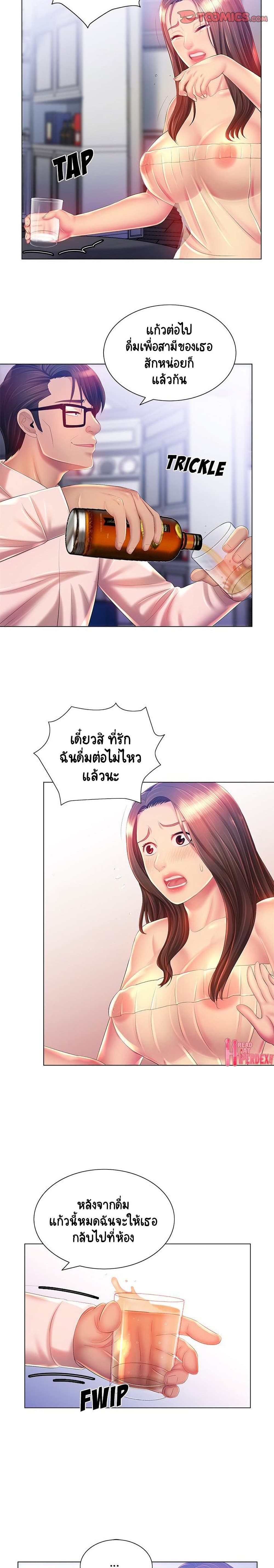 Risque Caller page 19
