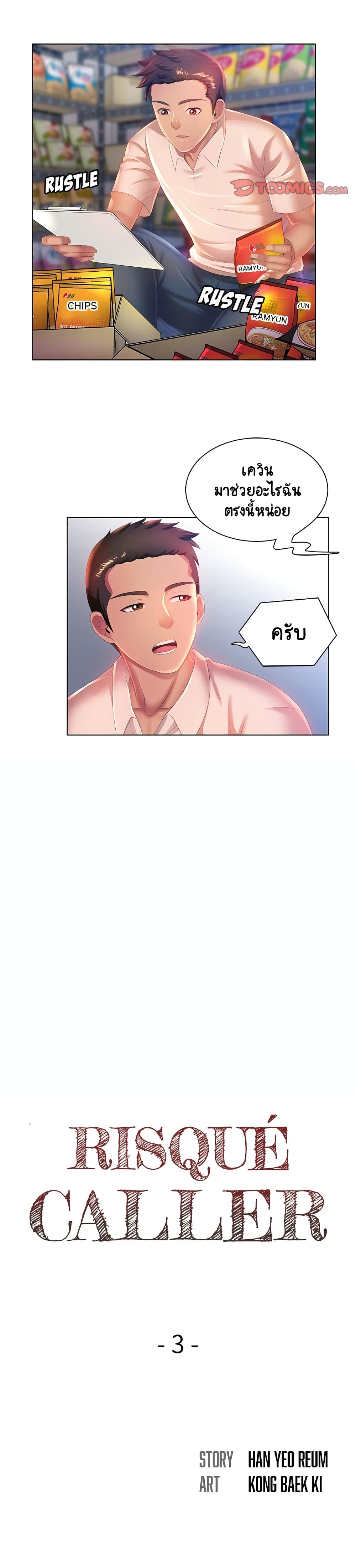 Risque Caller page 1