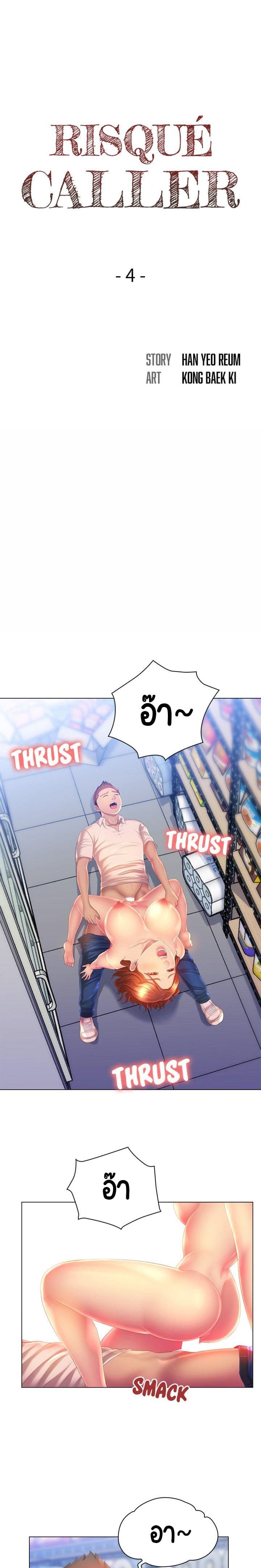 Risque Caller page 4