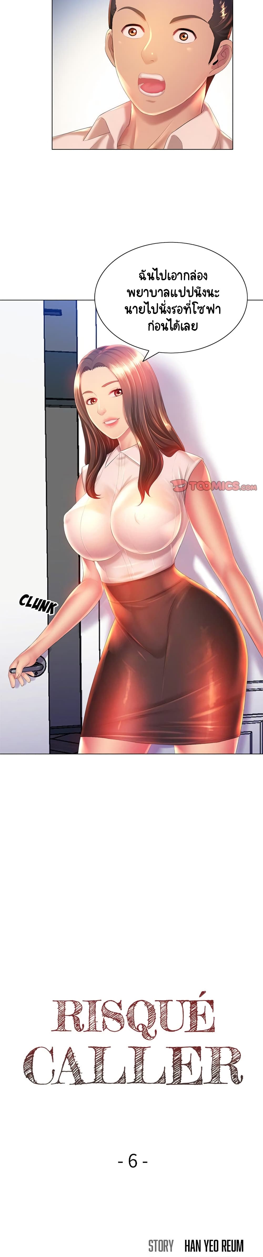 Risque Caller page 2