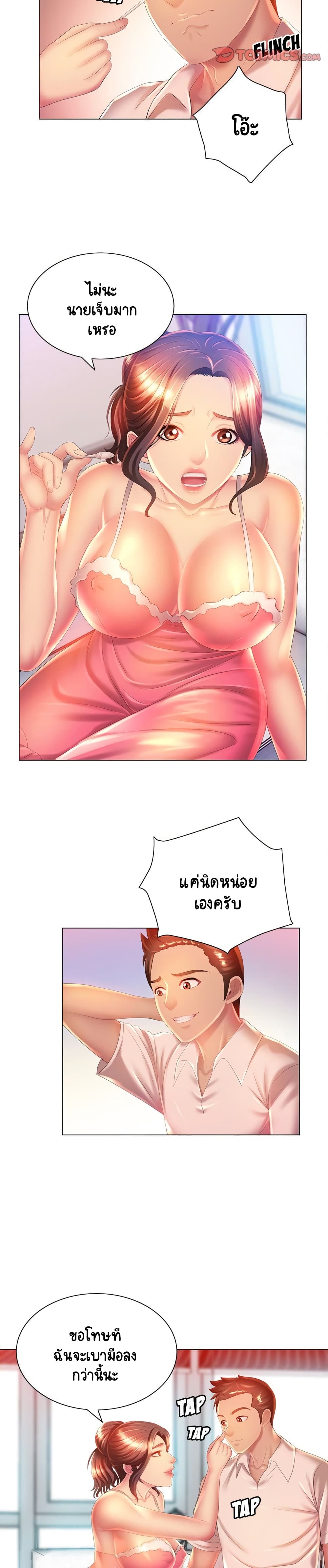 Risque Caller page 7