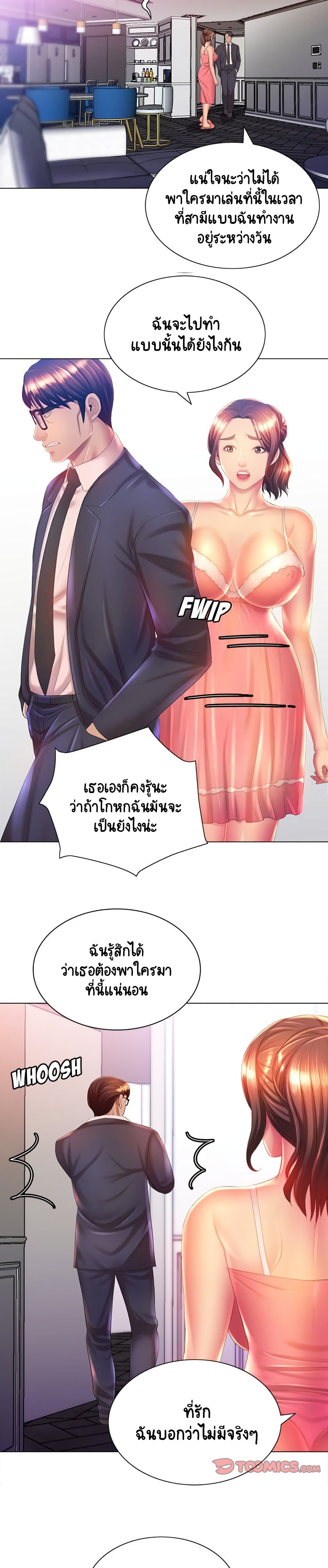 Risque Caller page 18