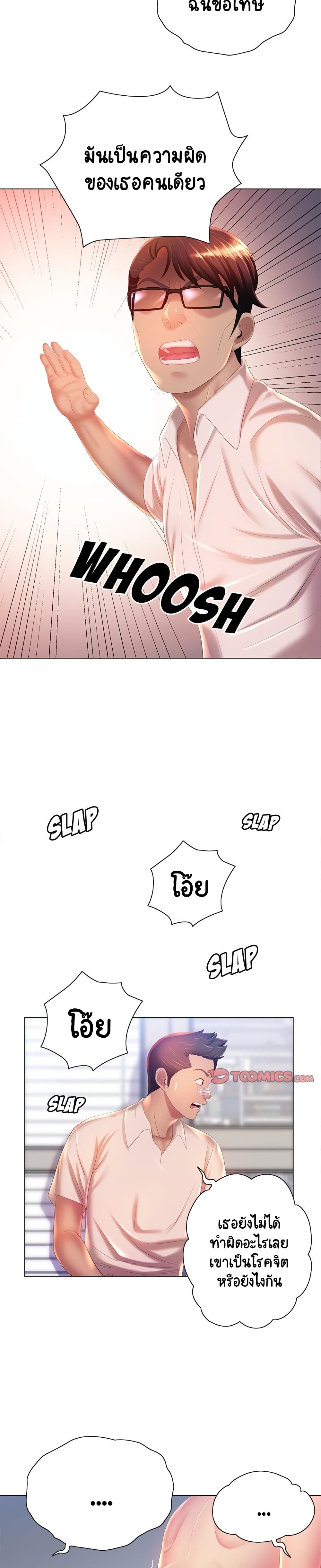 Risque Caller page 18