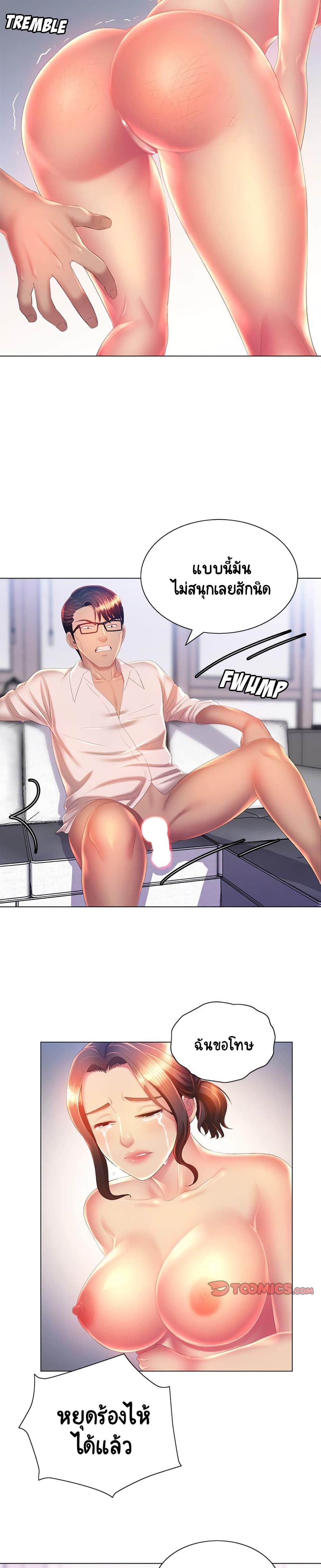Risque Caller page 19