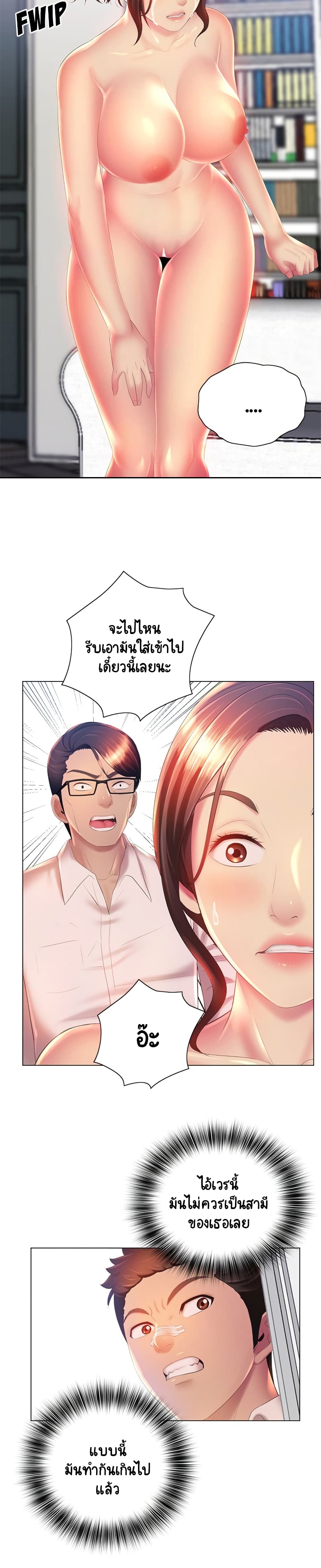 Risque Caller page 23