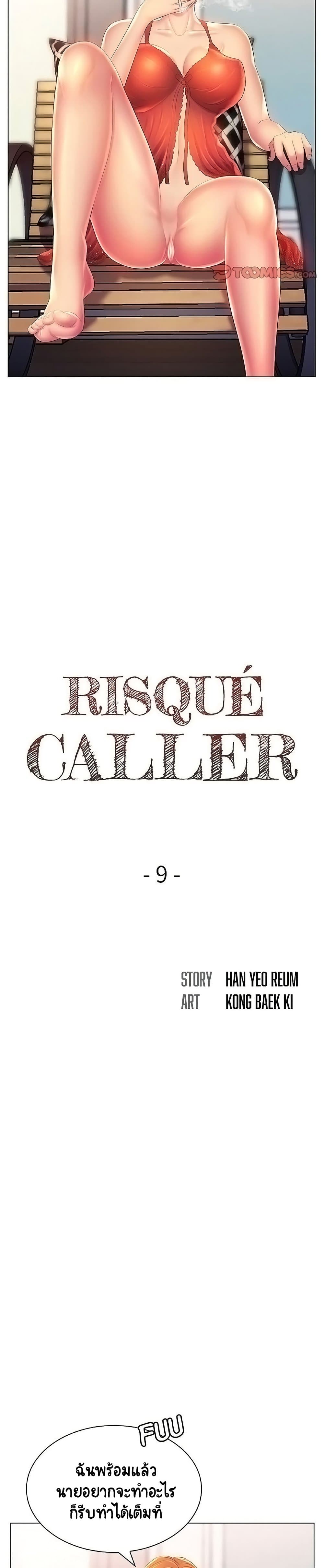 Risque Caller page 3